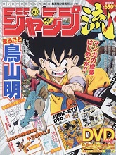 2015_09_03_DVD Manga Kouza Jump-Ryu! Vol.01 - Akira Toriyama